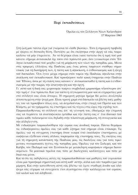 ΙΩΑΝΝΗΣ ΣΠΥΡ. ΠΑΠΑΔΑΤΟΣ (1903-1984) ΒΙΟΓΡΑΦΙΚΑ