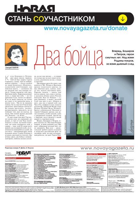 «Новая газета» №99 (понедельник) от 10.09.2018