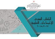  الإحصاء والمؤشرات