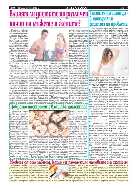 Вестник "Струма", брой 205, 1-2 септември 2018 г. , събота-неделя