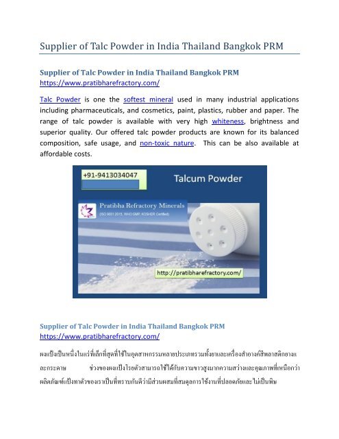 Supplier of Talc Powder in India Thailand Bangkok PRM