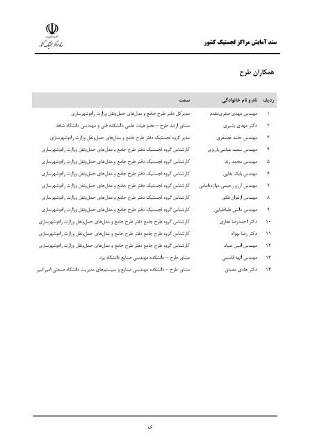 Iran Logistic Centers Planning Document