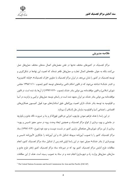 Iran Logistic Centers Planning Document