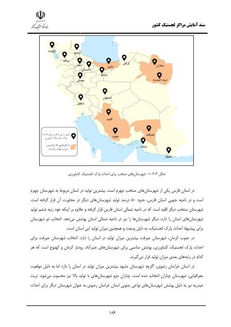 Iran Logistic Centers Planning Document