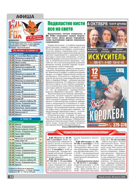 Газета "Новый Компас" (Номер от 30 августа 2018)