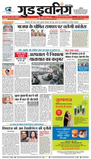 GOOD EVENING-INDORE-12-09-2018