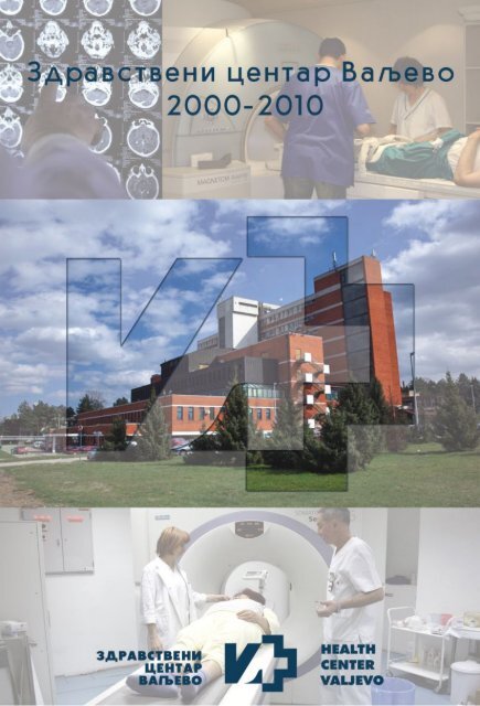 Valjevska bolnica 2000-2010 - Zdravstveni centar Valjevo
