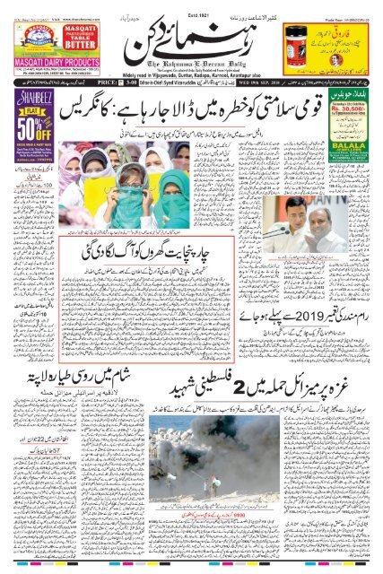 The Rahnuma-E-Deccan Daily 19/09/2018