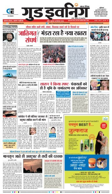 GOOD EVENING-INDORE-19-09-2018