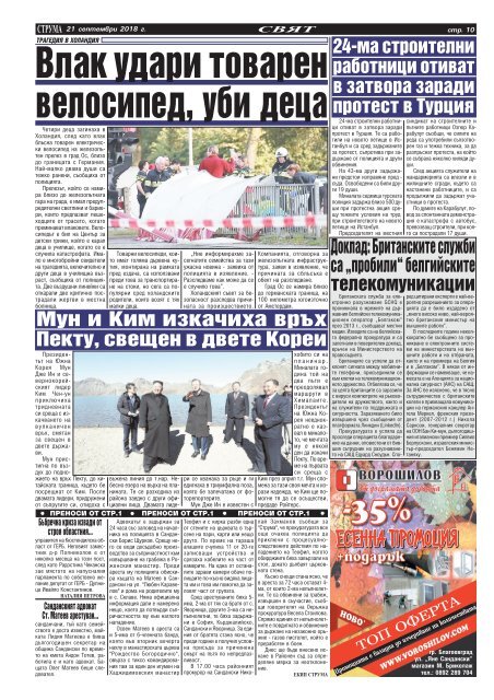 Вестник "Струма" брой 222
