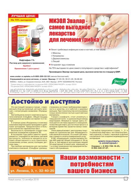 Мизол Эвалар Купить В Аптеке Цена