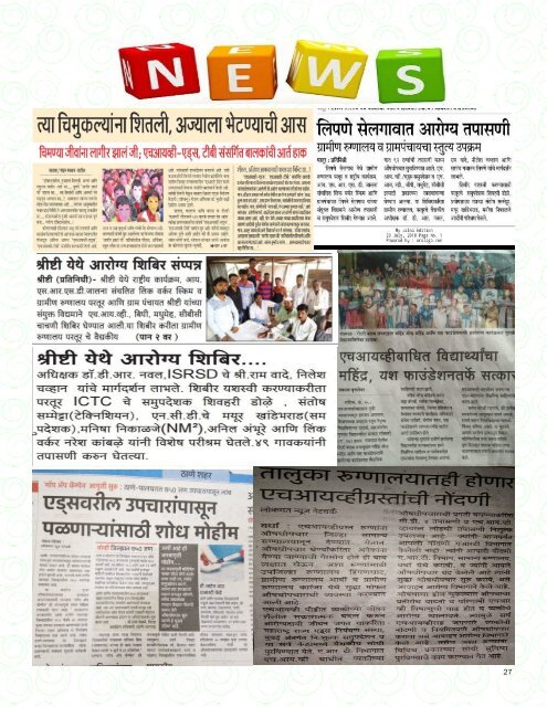 E-Newsletter of MSACS "Nirdhar" (Issue II-July-August2018)