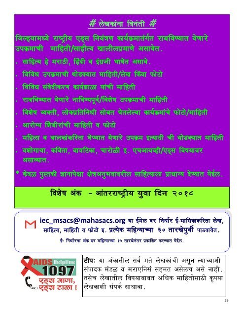 E-Newsletter of MSACS "Nirdhar" (Issue II-July-August2018)