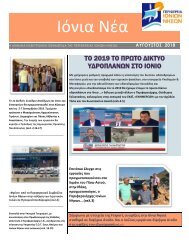 Newsletter Π.Ι.Ν. - ΤΕΥΧΟΣ 4ο 