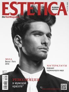 ESTETICA Magazine RUSSIA (2/2018)