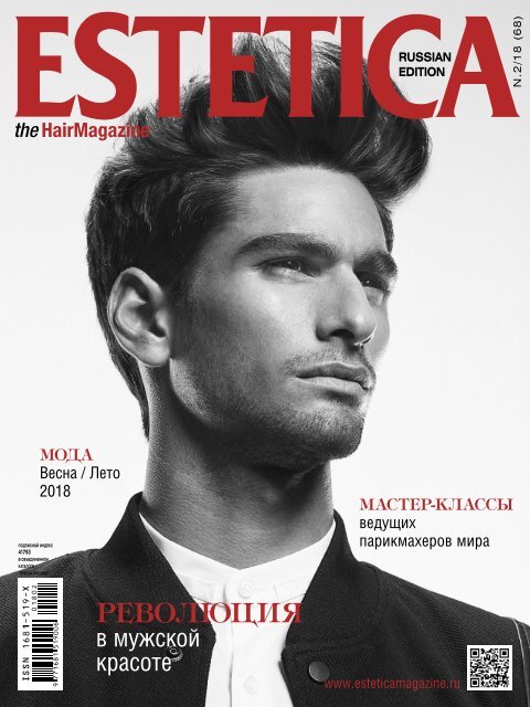 ESTETICA Magazine RUSSIA (2/2018)