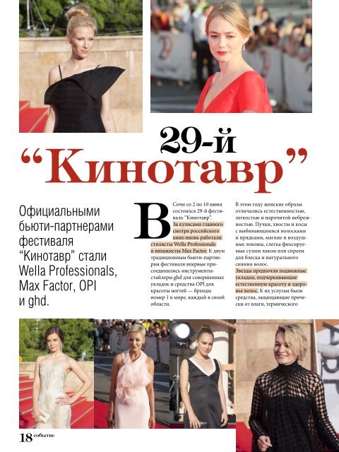ESTETICA Magazine RUSSIA (2/2018)