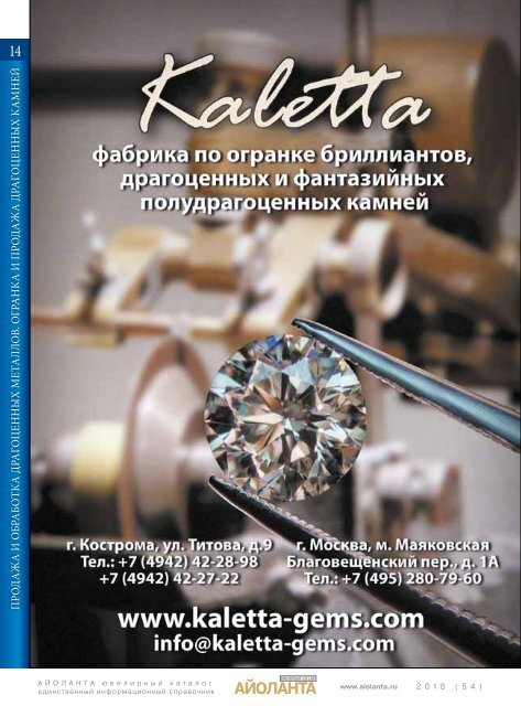 АЙОЛАНТА.Ювелирный Каталог № 54