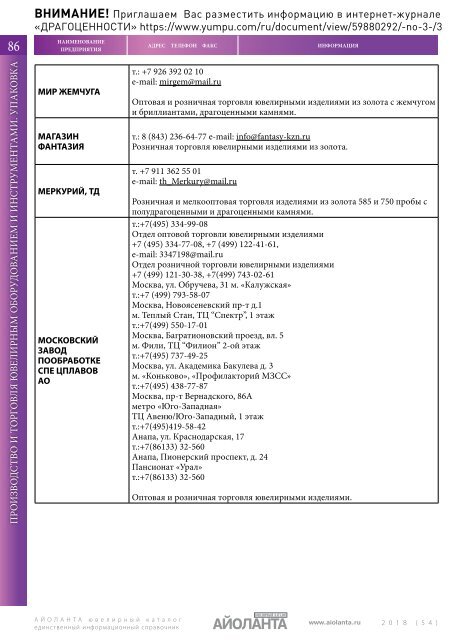 АЙОЛАНТА.Ювелирный Каталог № 54