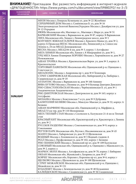 АЙОЛАНТА.Ювелирный Каталог № 54