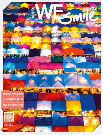 Tai Wei Xiao - In Flight Magazine of Thai Smile Airways