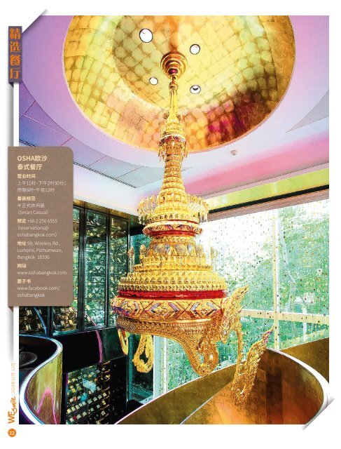 Tai Wei Xiao - In Flight Magazine of Thai Smile Airways