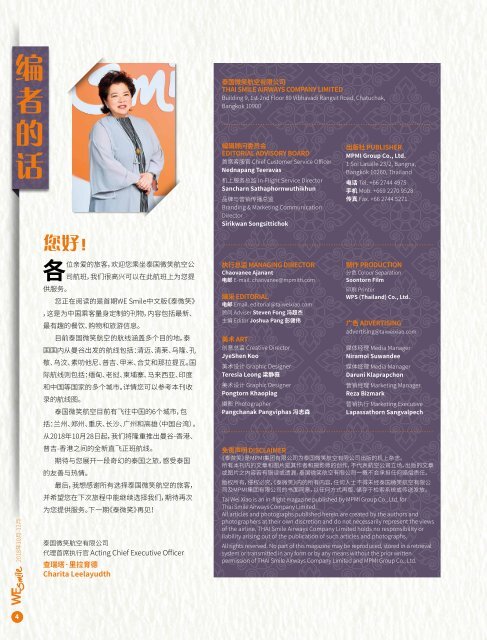 Tai Wei Xiao - In Flight Magazine of Thai Smile Airways