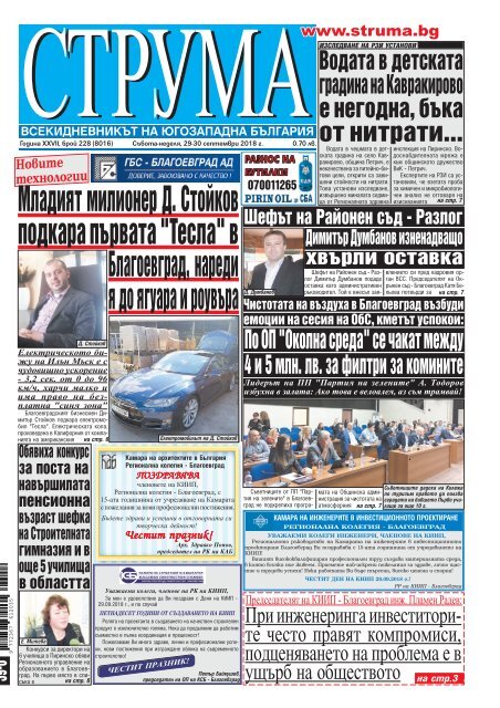 Вестник "Струма" брой 228
