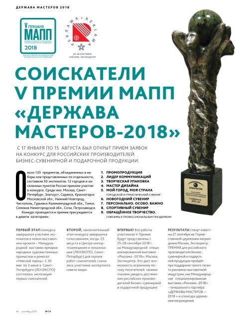 Журнал "Профессионал рекламно-сувенирного бизнеса" №74