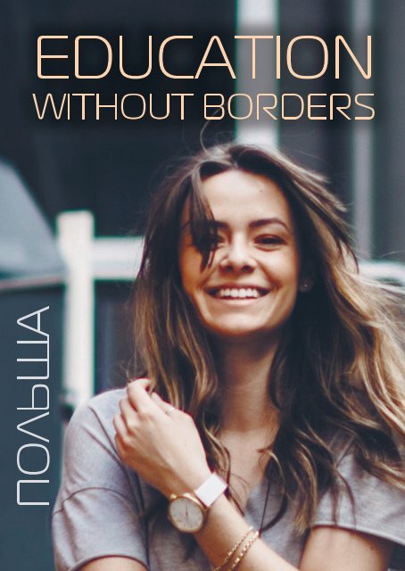 EDUCATION WITHOUT BORDERS