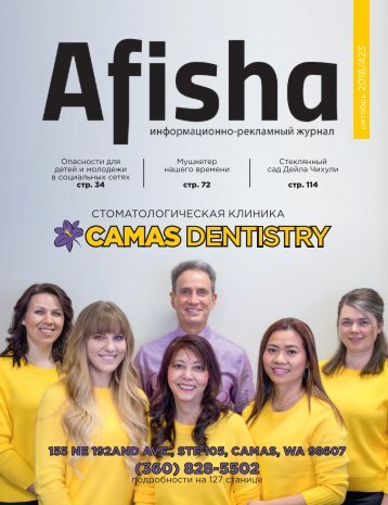 Журнал Афиша Октябрь 2018 | Afisha Magazine October 2018