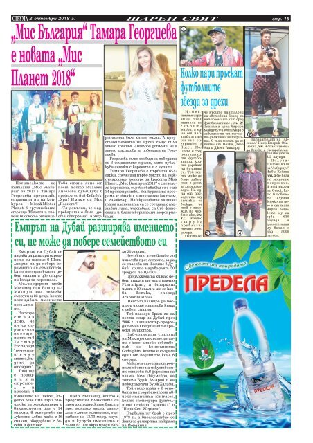 Вестник "Струма" брой 230 