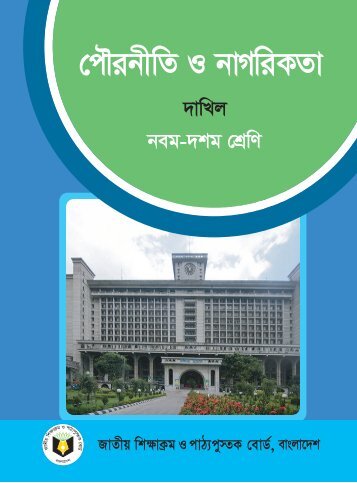 Dakhil - 2018 - Class-(9-10)-Civics PDF Web