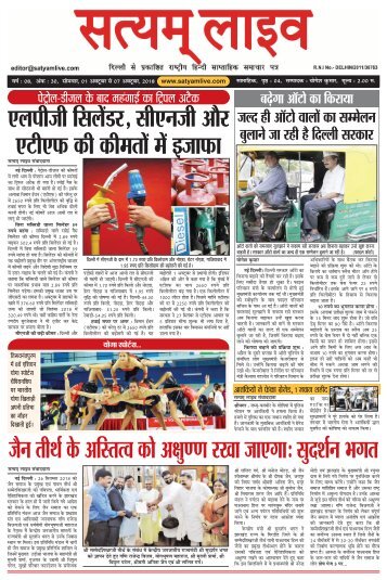 Satyam Live (Newspaper), Year-8, Edition-30,   1 Oct. to 7 Oct. 2018