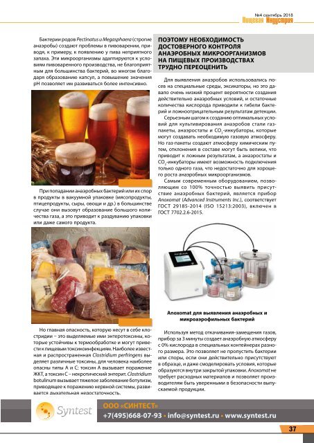 Пищевая Индустрия № 4(38) сентябрь 2018