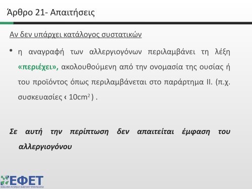  παρουσίαση Μάιος 2018