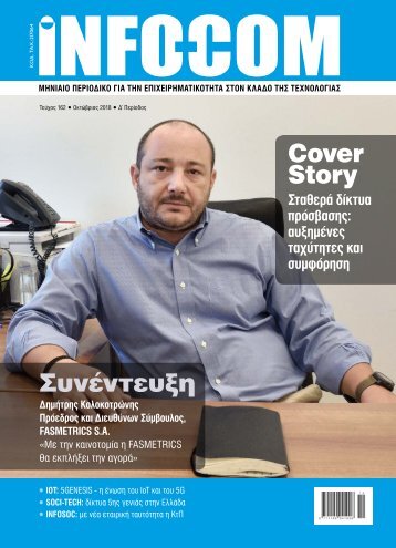 Infocom - ΤΕΥΧΟΣ 243