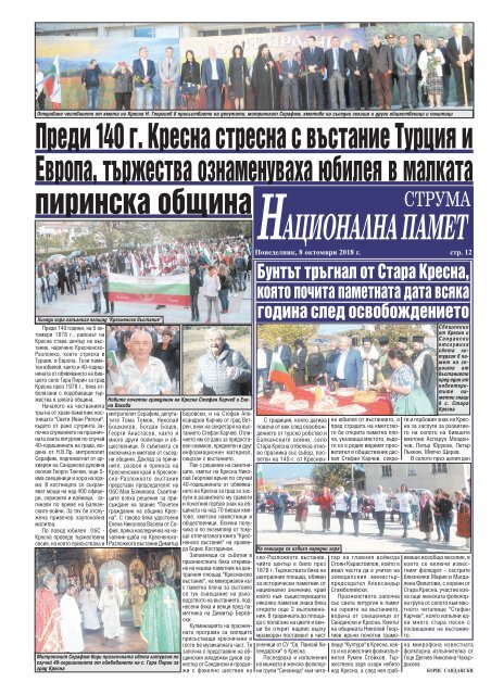 Вестник "Струма" брой 235