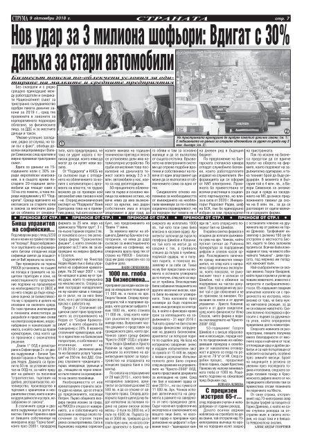 Вестник "Струма" брой 236
