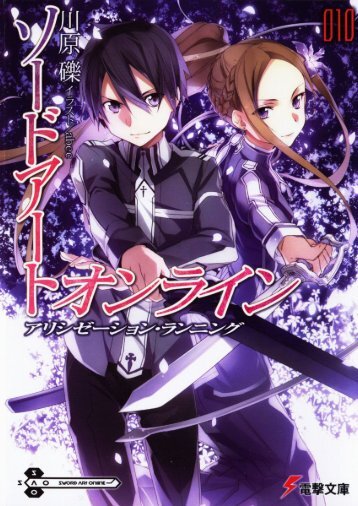 Sword Art Online Volume 10 - Alicization Running