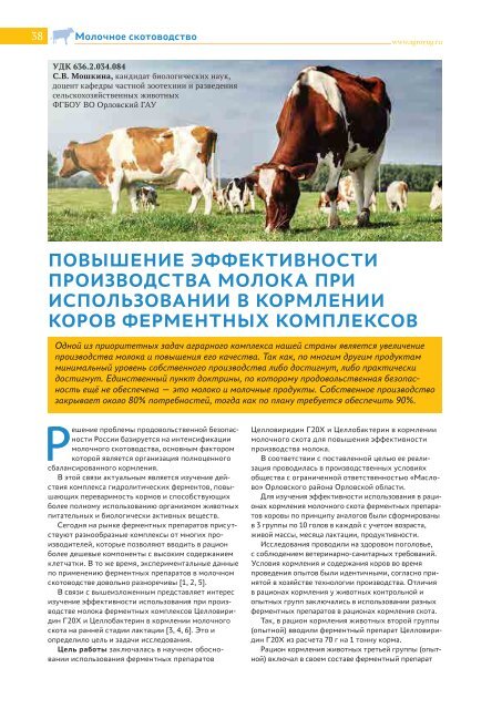 Эффективное животноводство № 7 (146) сентябрь 2018