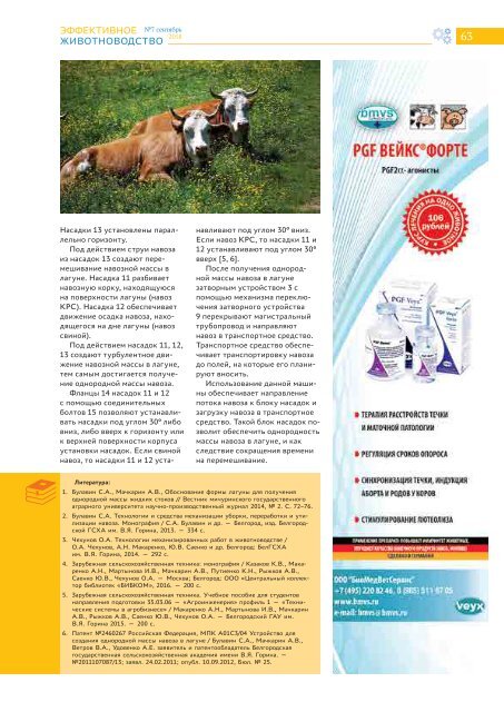 Эффективное животноводство № 7 (146) сентябрь 2018