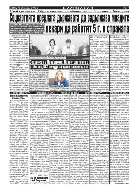 Вестник "Струма" брой 237