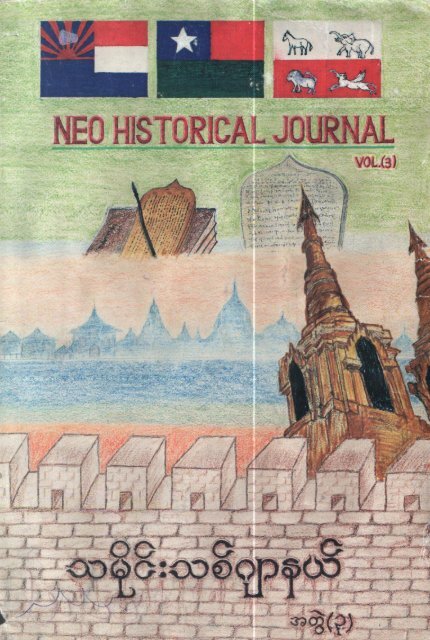 Neo Historical Journal 3