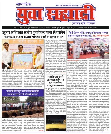 Yuva Sahyadri Epaper October 10, 2018 to October 16, 2018