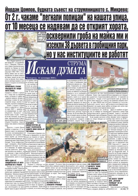 Вестник "Струма" брой 238
