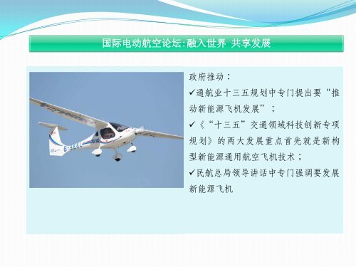 e-flight-forum Chinese 20180813 v2