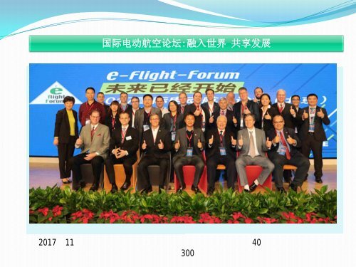 e-flight-forum Chinese 20180813 v2