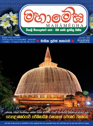 Mahamegha 2562 09 11-Binara(2018 September) Issue