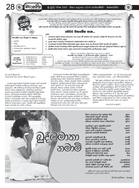 මහාමේඝ 2562 බිනර (2018 සැප්තැම්බර්) මස  කලාපය